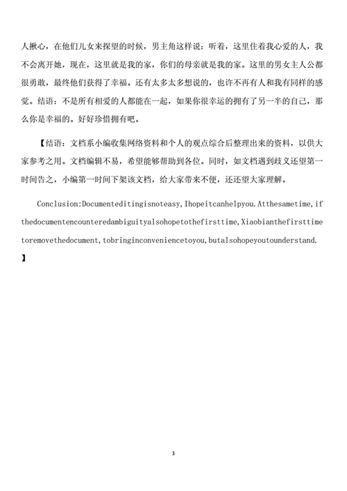 恋恋笔记本影评（恋恋笔记本观后）