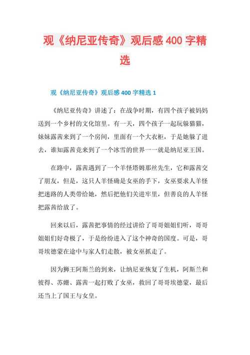 纳尼亚传奇影评（纳尼亚传奇影评200字）