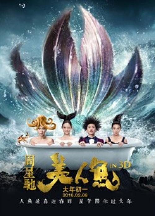 周星驰美人鱼第二部（周星驰美人鱼第二部在线观看）