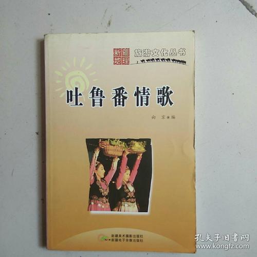 吐鲁番情歌影评（吐鲁番情歌）