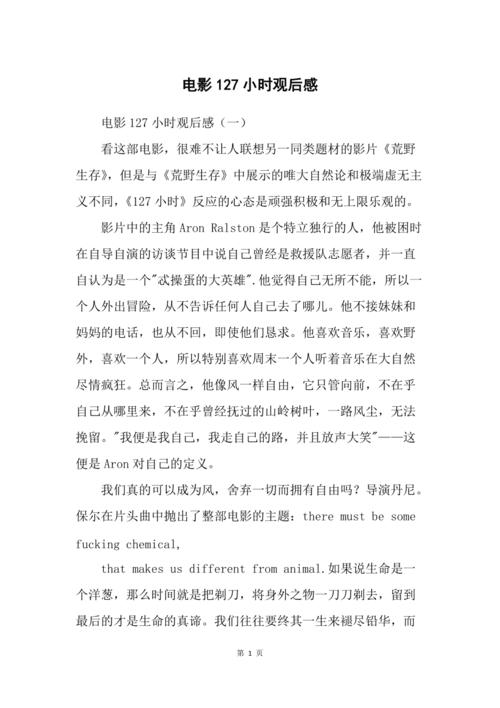 127影评的简单介绍