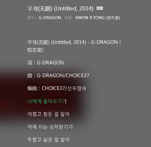 gdragon权志龙歌词中文（gdragon权志龙歌词中文歌词）