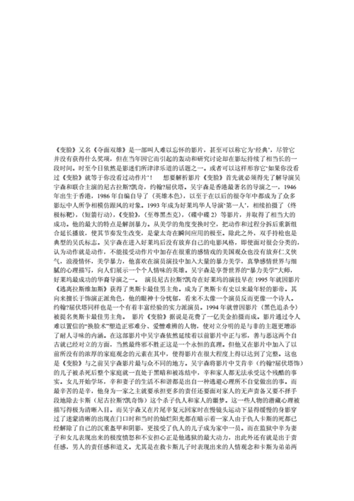 《变脸》影评（变脸影评200字）