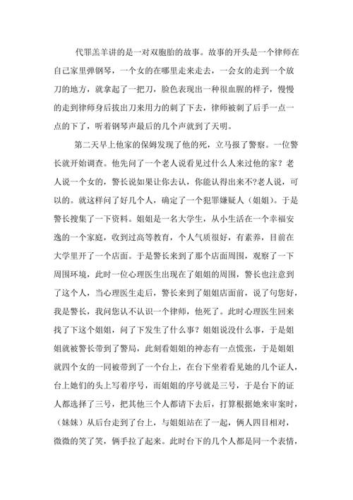 代罪羔羊影评（代罪羔羊的观后感）