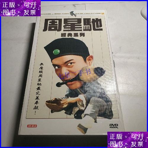 周星驰电影全集土豆（周星驰电影dvd）