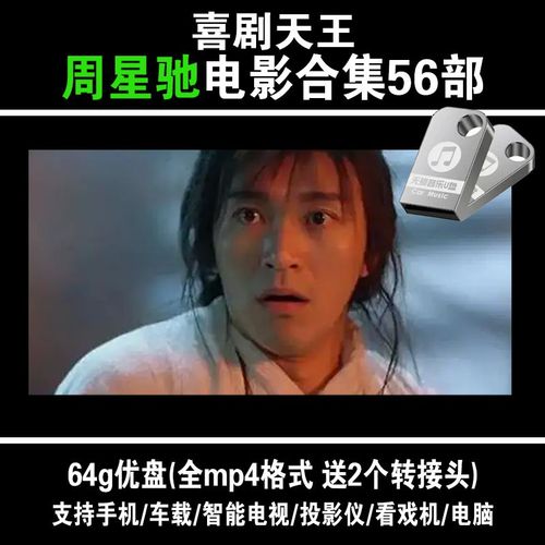 周星驰电影mp4（周星驰电影mp3下载）