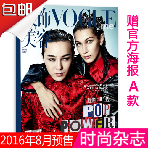 权志龙2016年vogue（权志龙2016年sbs金色衣服是什么牌子）