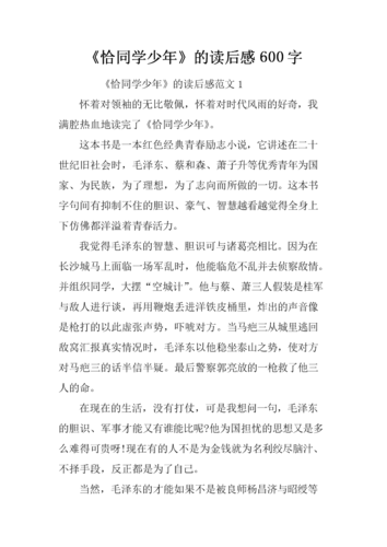 对恰同学少年影评（恰同学少年影评2000字）