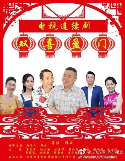 双喜盈门大海扮演者（双喜盈门表演节目是哪一集）