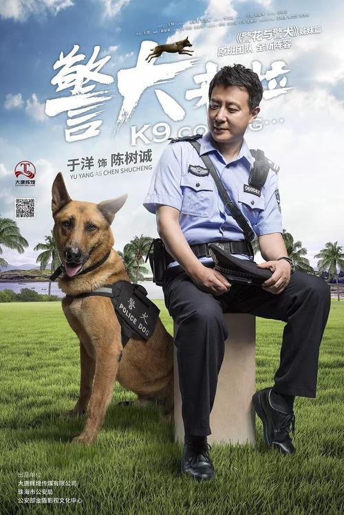 警犬来了莫森扮演者（警犬来啦最后谁和谁在一起）