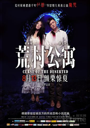 荒村公寓胭脂扮演者（荒村公寓大概讲的什么）