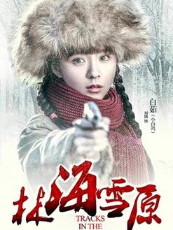 林海雪原白茹扮演者（林海雪原白茹扮演者刘婧）