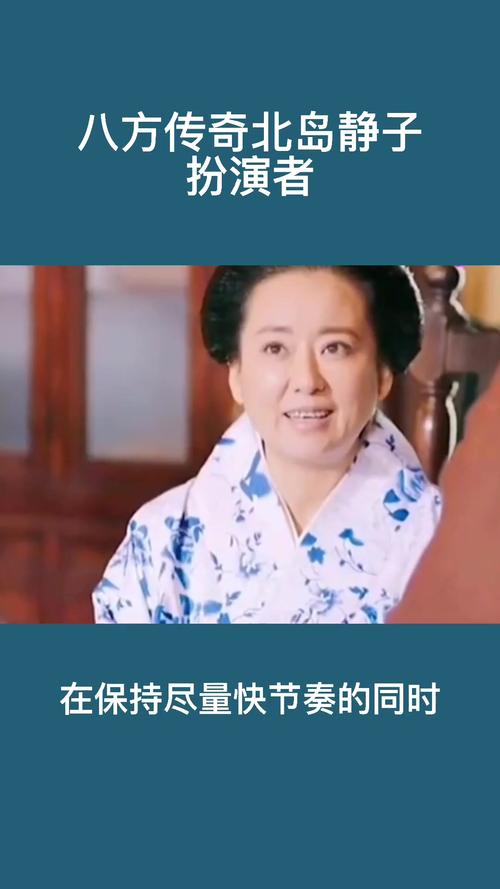 八方传奇静子扮演者（八方传奇静子谁演的）