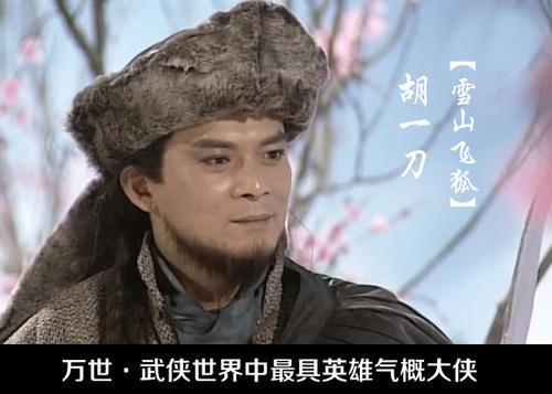 金庸男主角扮演者（金庸男主角人气排名投票）